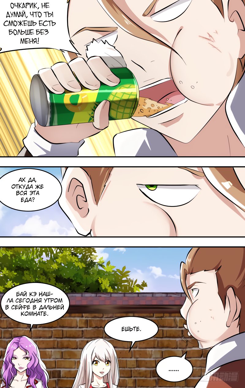 Манга Чун Шэн: Воскрешение - Глава 131 Страница 6