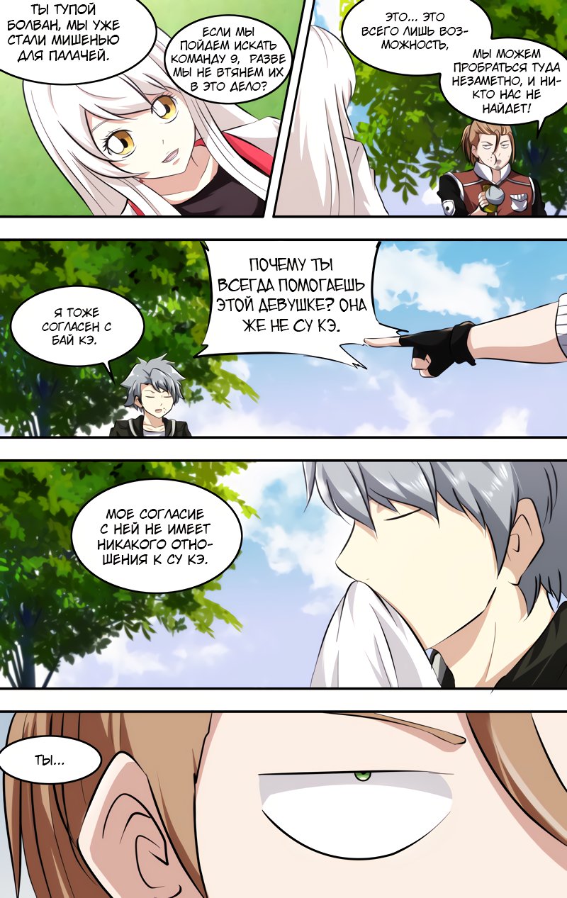 Манга Чун Шэн: Воскрешение - Глава 131 Страница 10