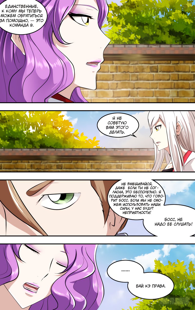 Манга Чун Шэн: Воскрешение - Глава 131 Страница 9