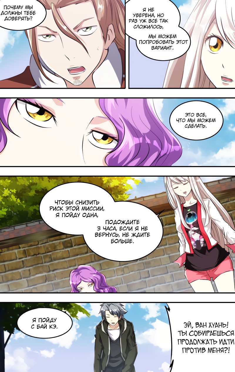 Манга Чун Шэн: Воскрешение - Глава 131 Страница 12