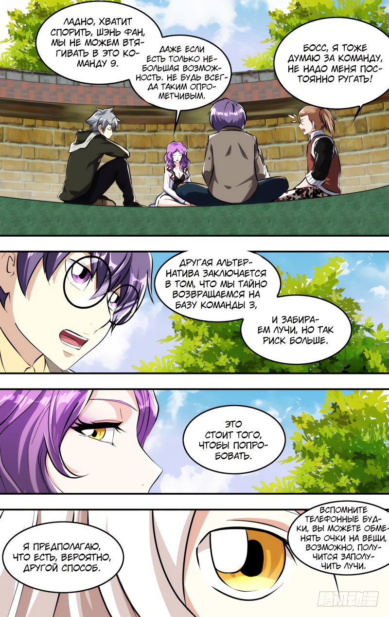 Манга Чун Шэн: Воскрешение - Глава 131 Страница 11