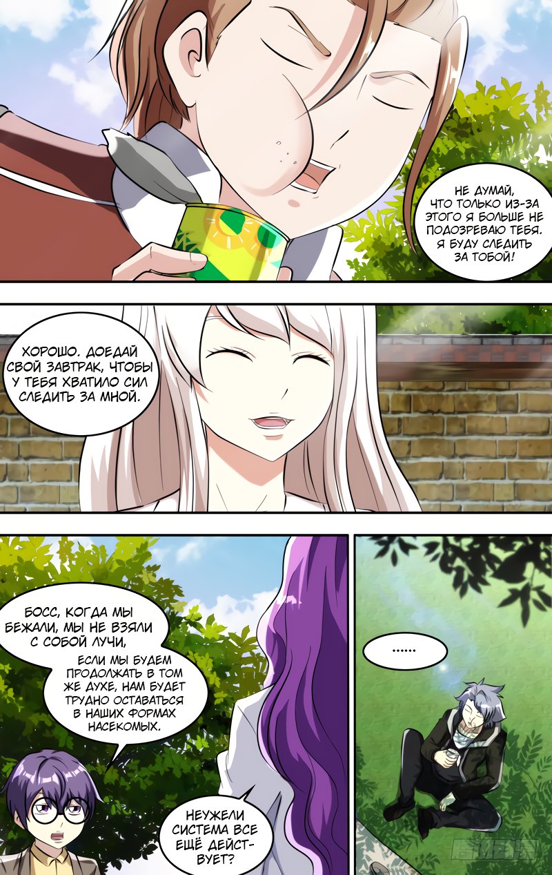 Манга Чун Шэн: Воскрешение - Глава 131 Страница 7