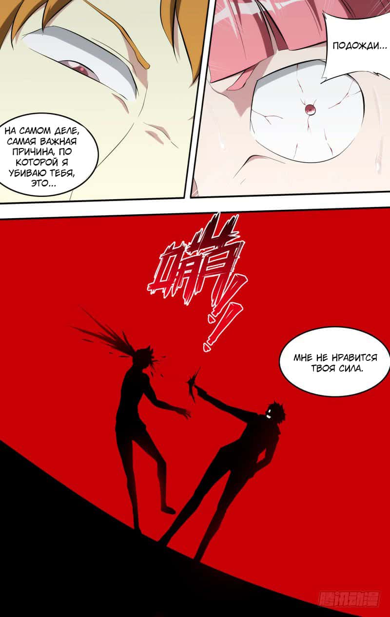 Манга Чун Шэн: Воскрешение - Глава 150 Страница 5