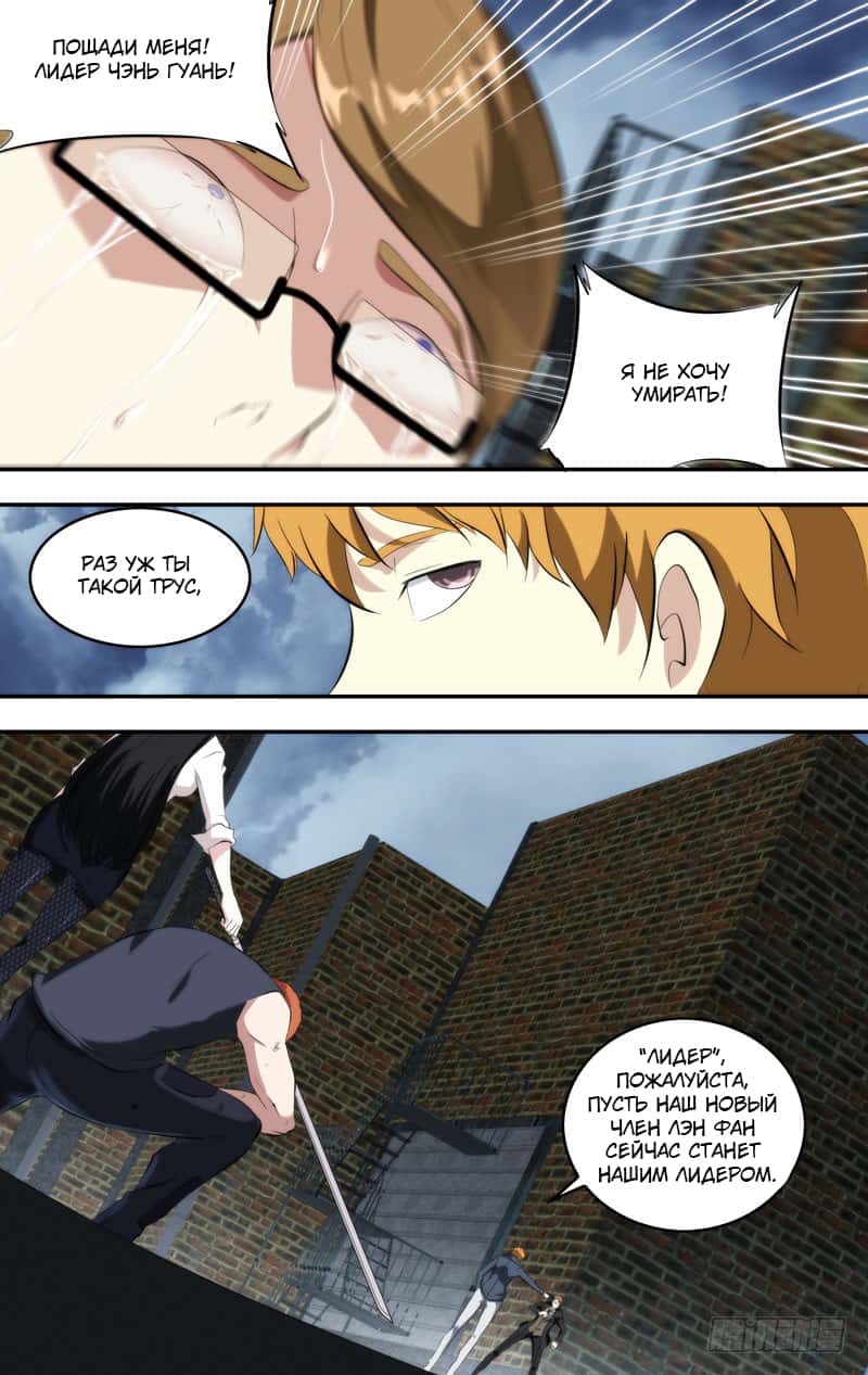 Манга Чун Шэн: Воскрешение - Глава 150 Страница 7