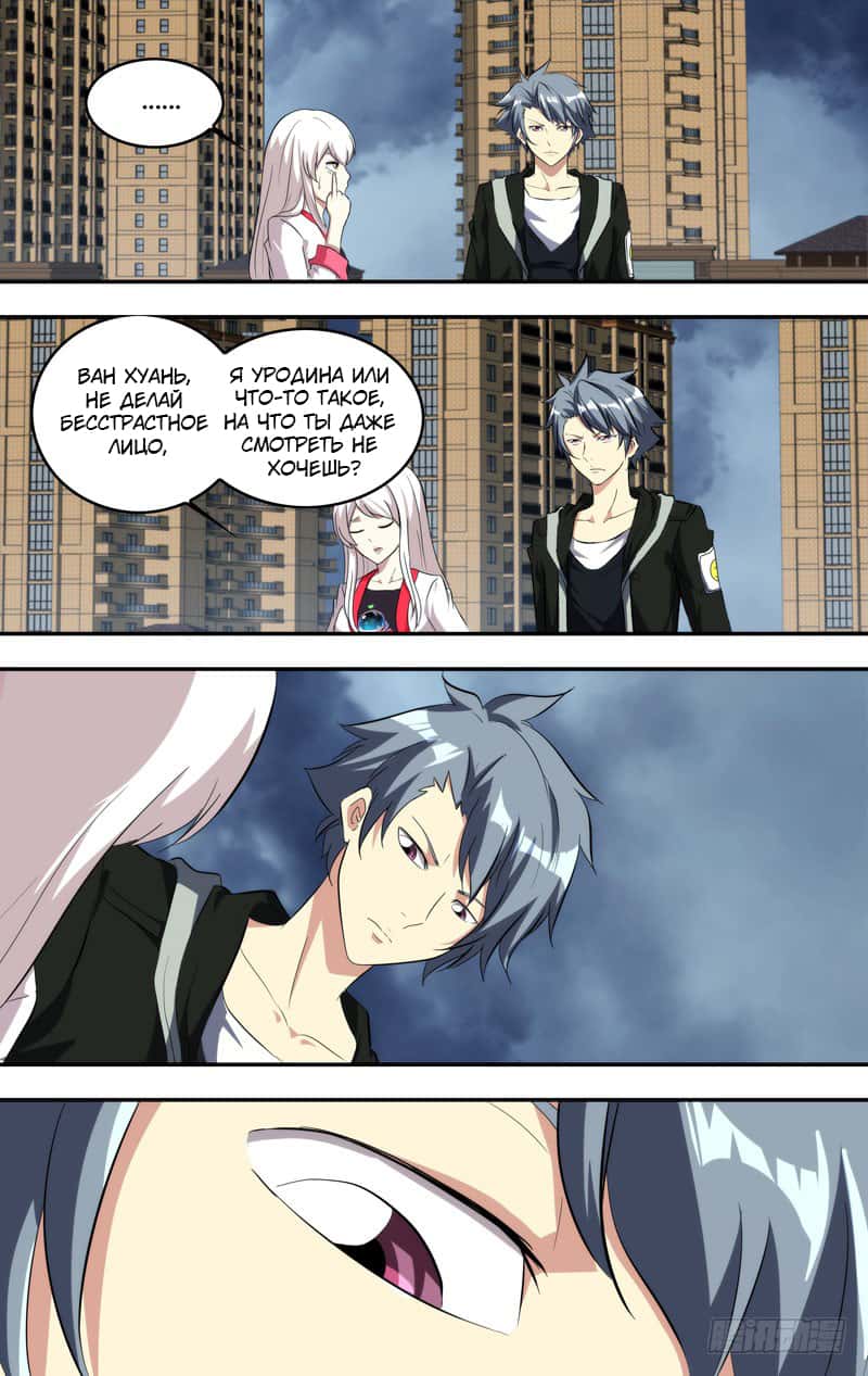 Манга Чун Шэн: Воскрешение - Глава 150 Страница 11