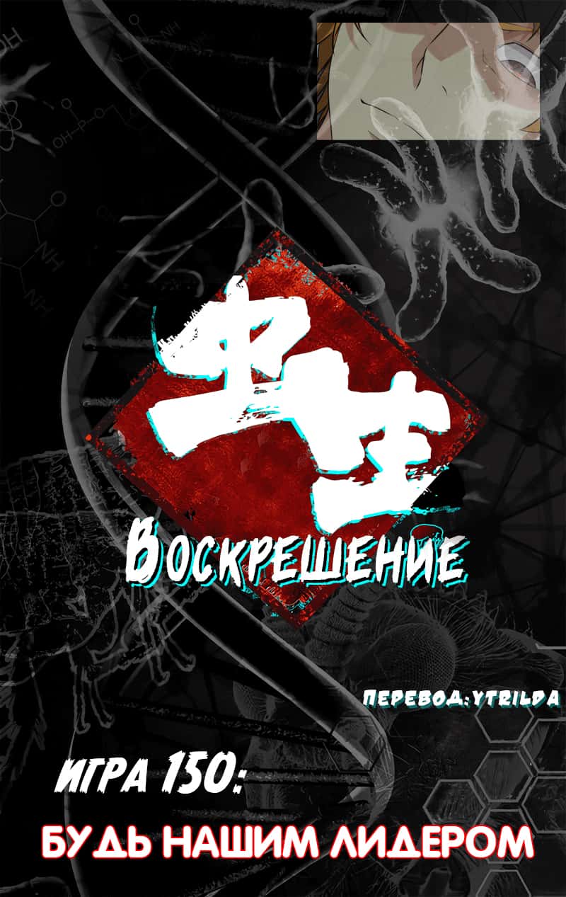 Манга Чун Шэн: Воскрешение - Глава 150 Страница 2