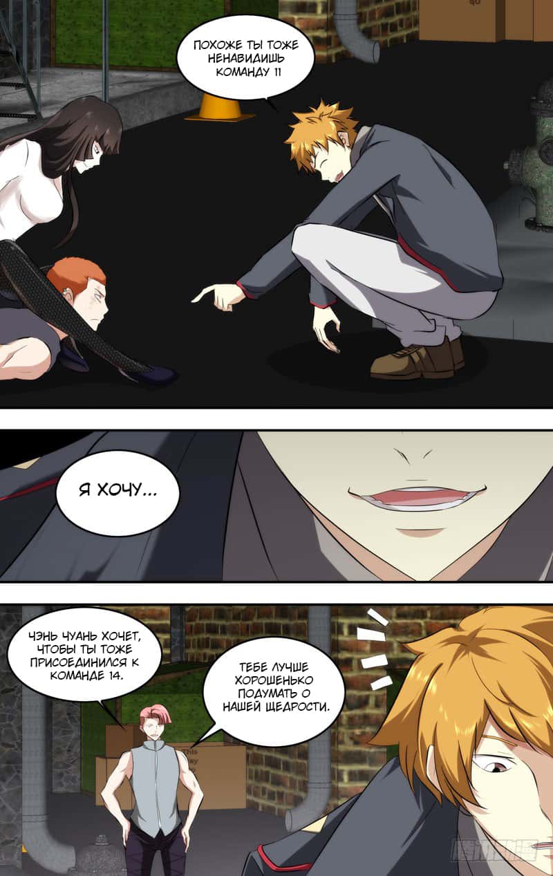 Манга Чун Шэн: Воскрешение - Глава 149 Страница 8