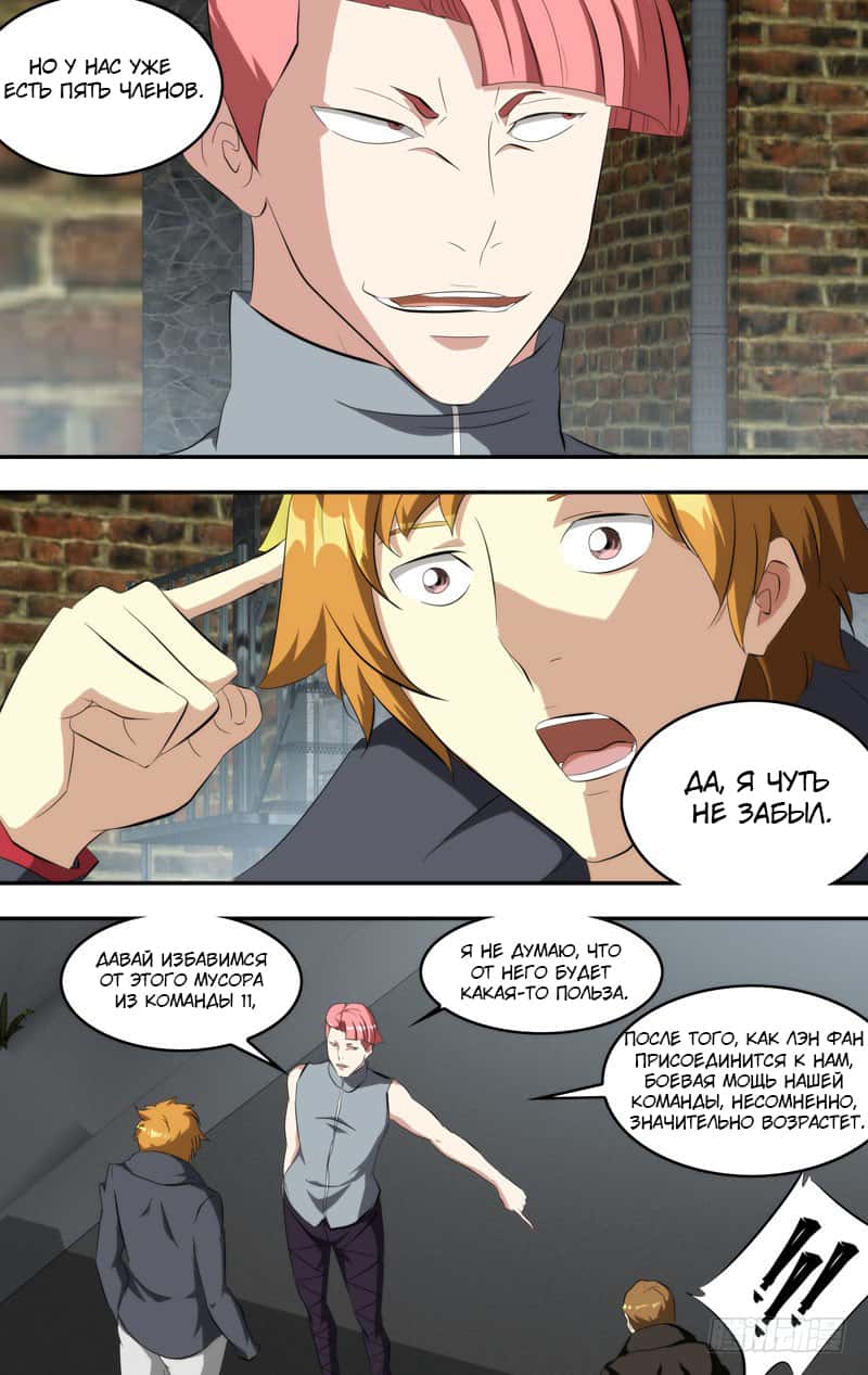 Манга Чун Шэн: Воскрешение - Глава 149 Страница 10