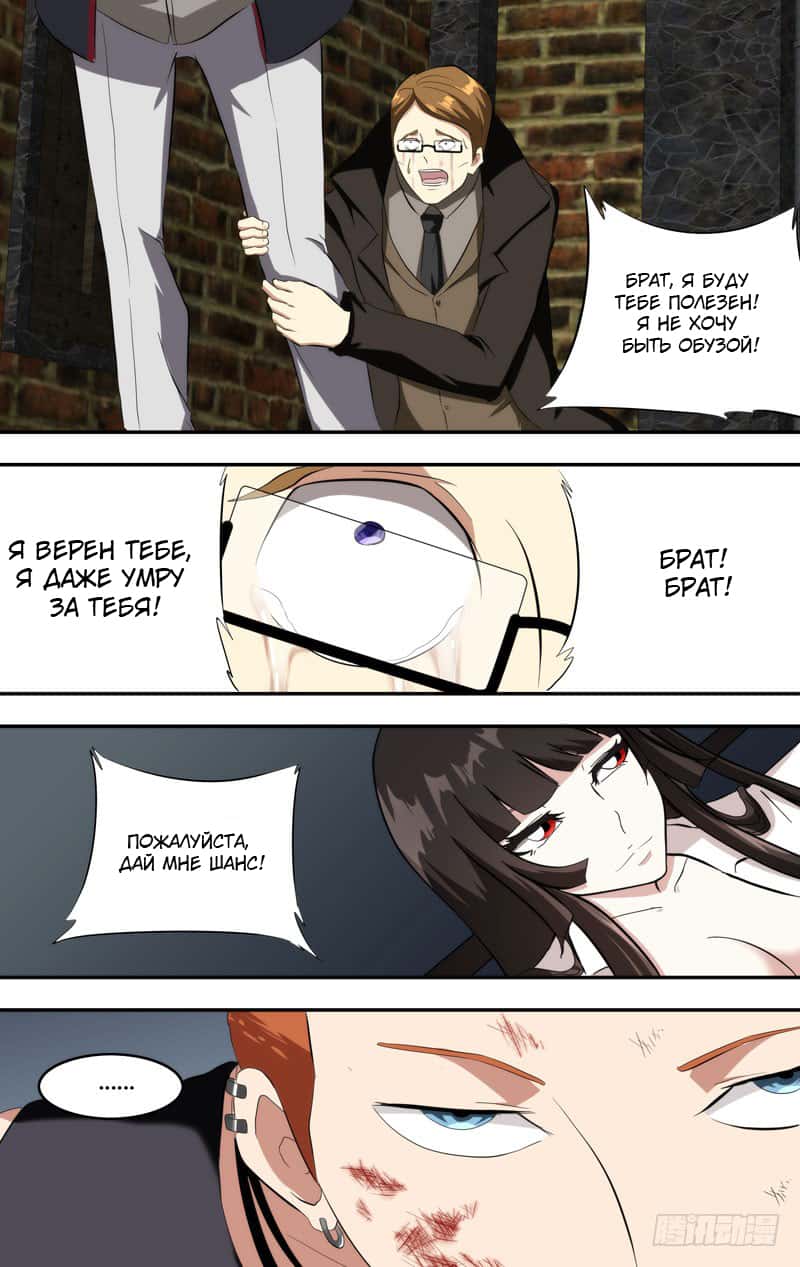 Манга Чун Шэн: Воскрешение - Глава 149 Страница 11