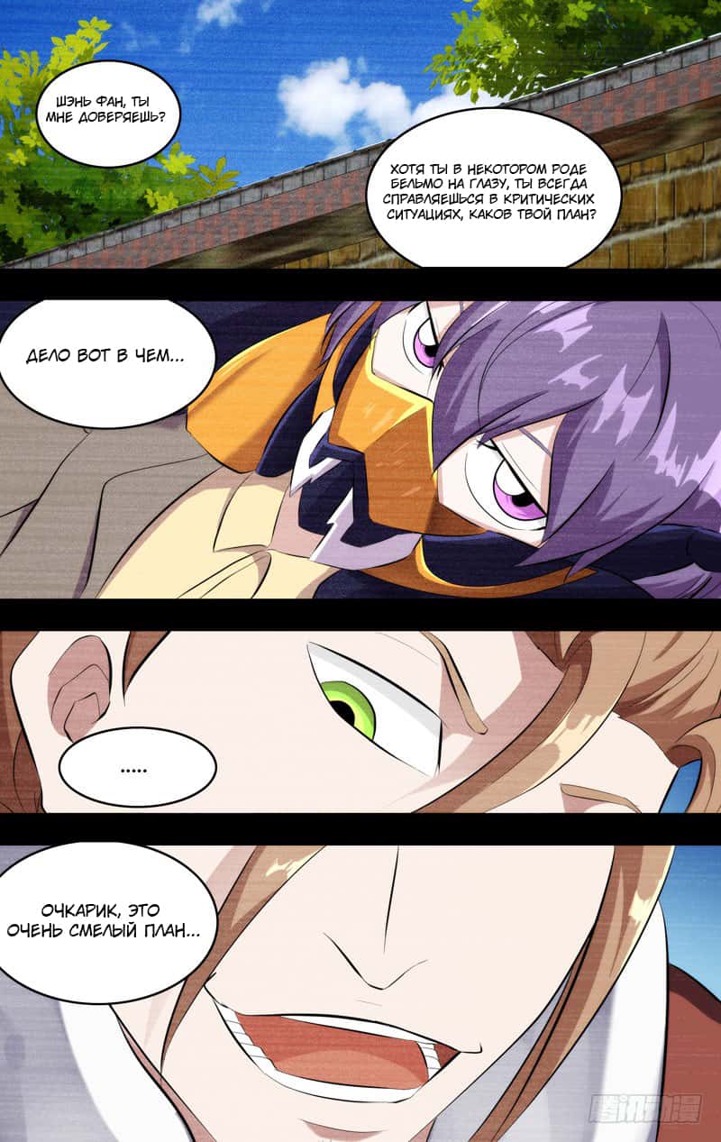 Манга Чун Шэн: Воскрешение - Глава 148 Страница 2