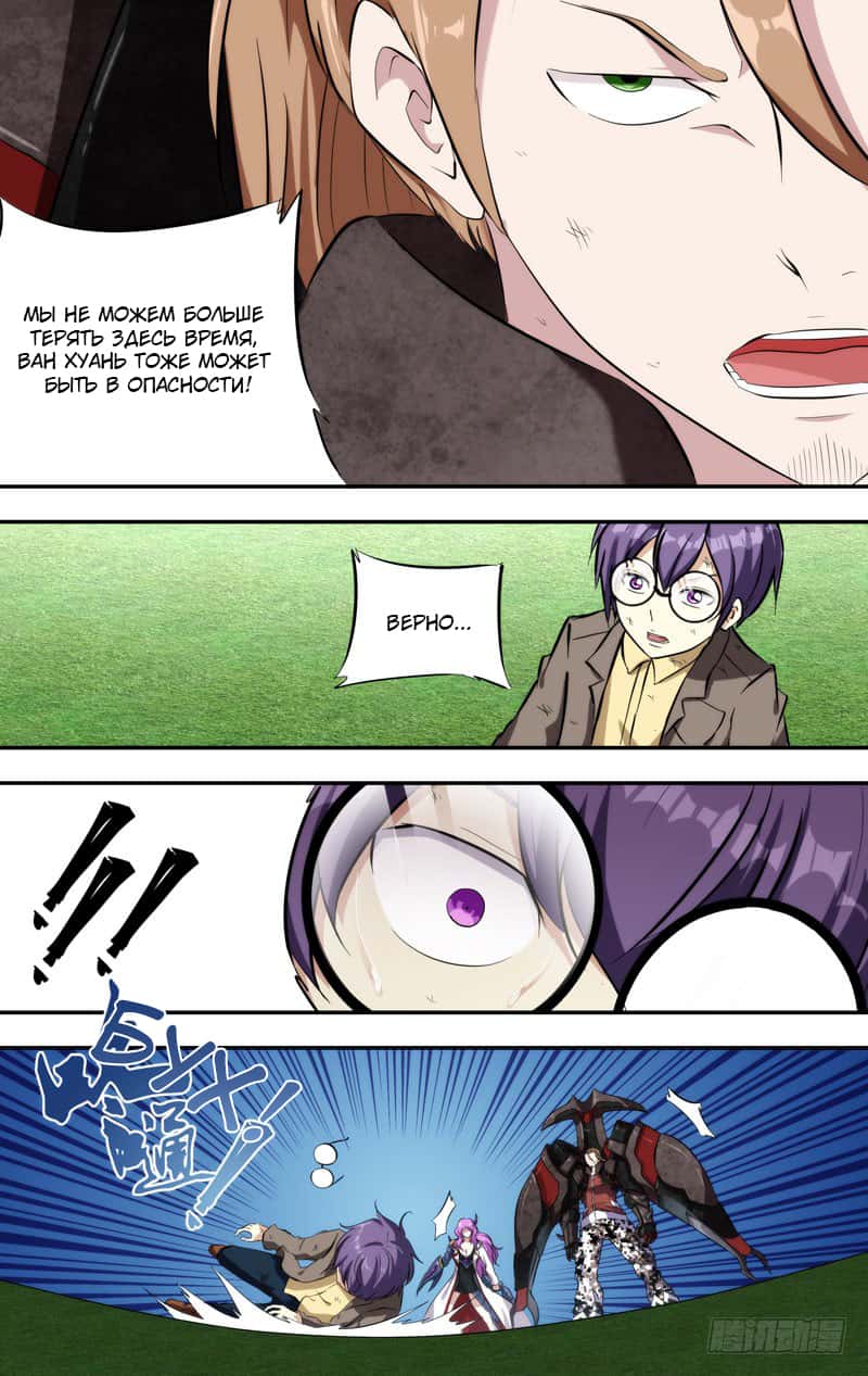 Манга Чун Шэн: Воскрешение - Глава 148 Страница 11