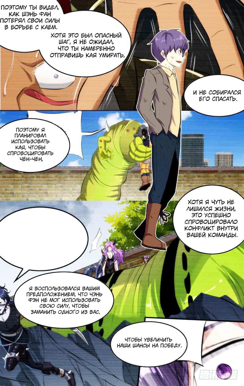 Манга Чун Шэн: Воскрешение - Глава 148 Страница 4