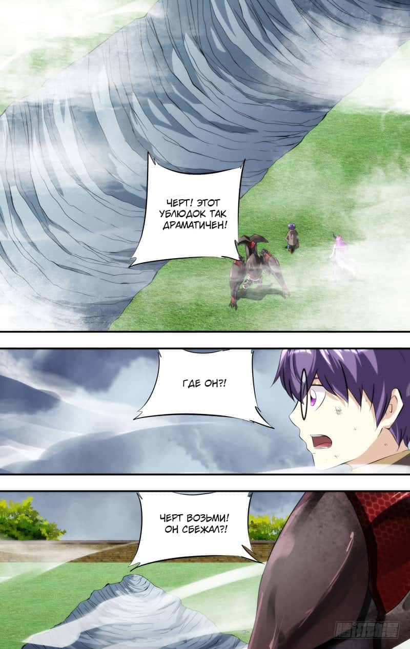 Манга Чун Шэн: Воскрешение - Глава 148 Страница 10