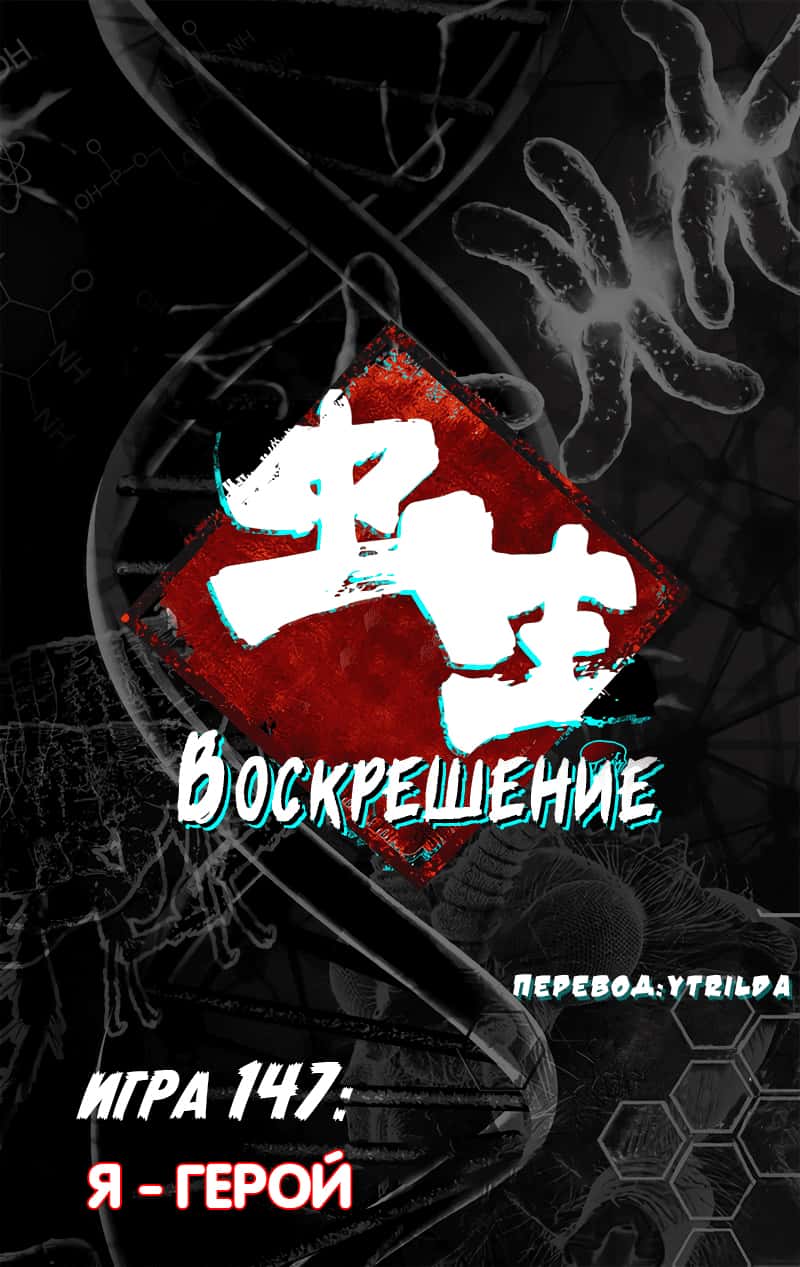 Манга Чун Шэн: Воскрешение - Глава 147 Страница 3