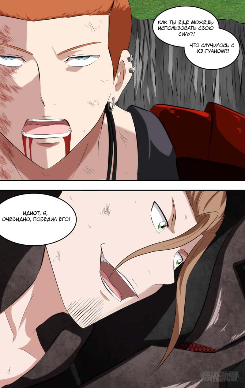 Манга Чун Шэн: Воскрешение - Глава 147 Страница 5