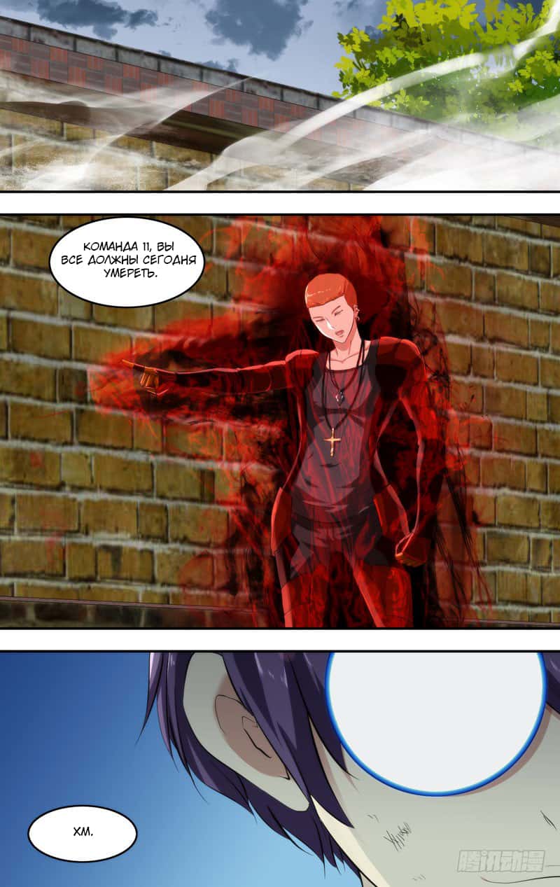 Манга Чун Шэн: Воскрешение - Глава 147 Страница 1