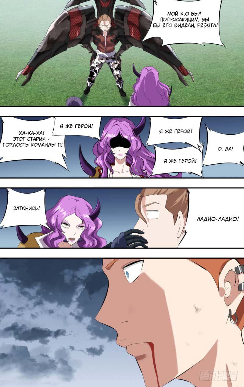 Манга Чун Шэн: Воскрешение - Глава 147 Страница 13