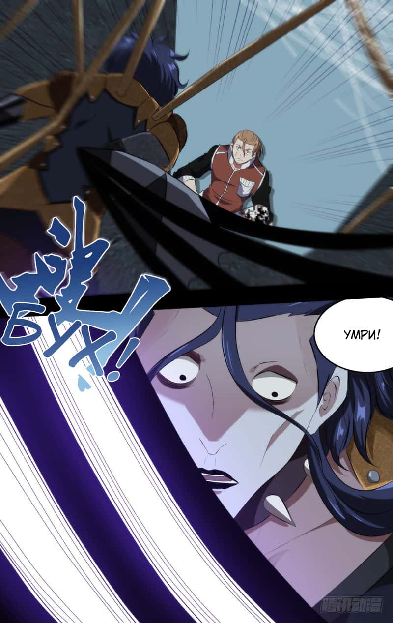 Манга Чун Шэн: Воскрешение - Глава 147 Страница 6