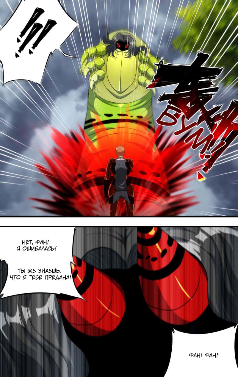 Манга Чун Шэн: Воскрешение - Глава 146 Страница 8