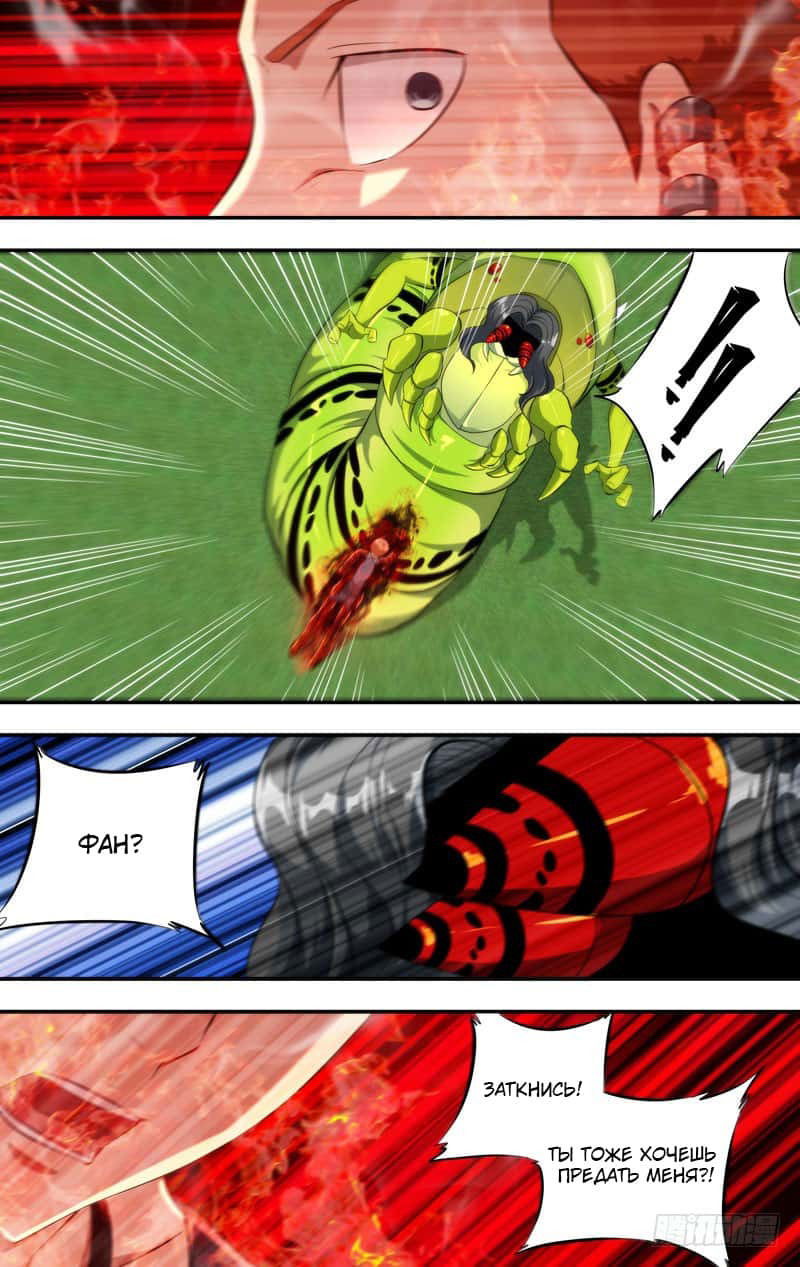 Манга Чун Шэн: Воскрешение - Глава 146 Страница 7