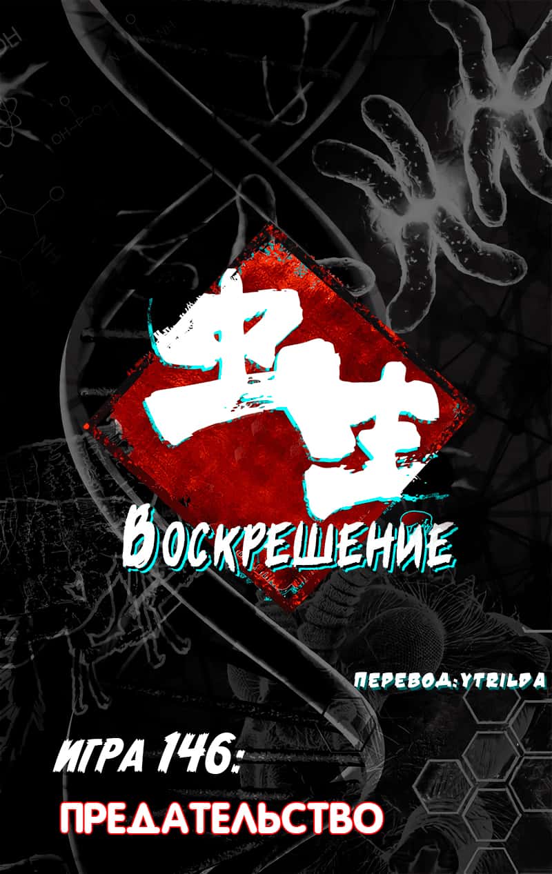 Манга Чун Шэн: Воскрешение - Глава 146 Страница 2