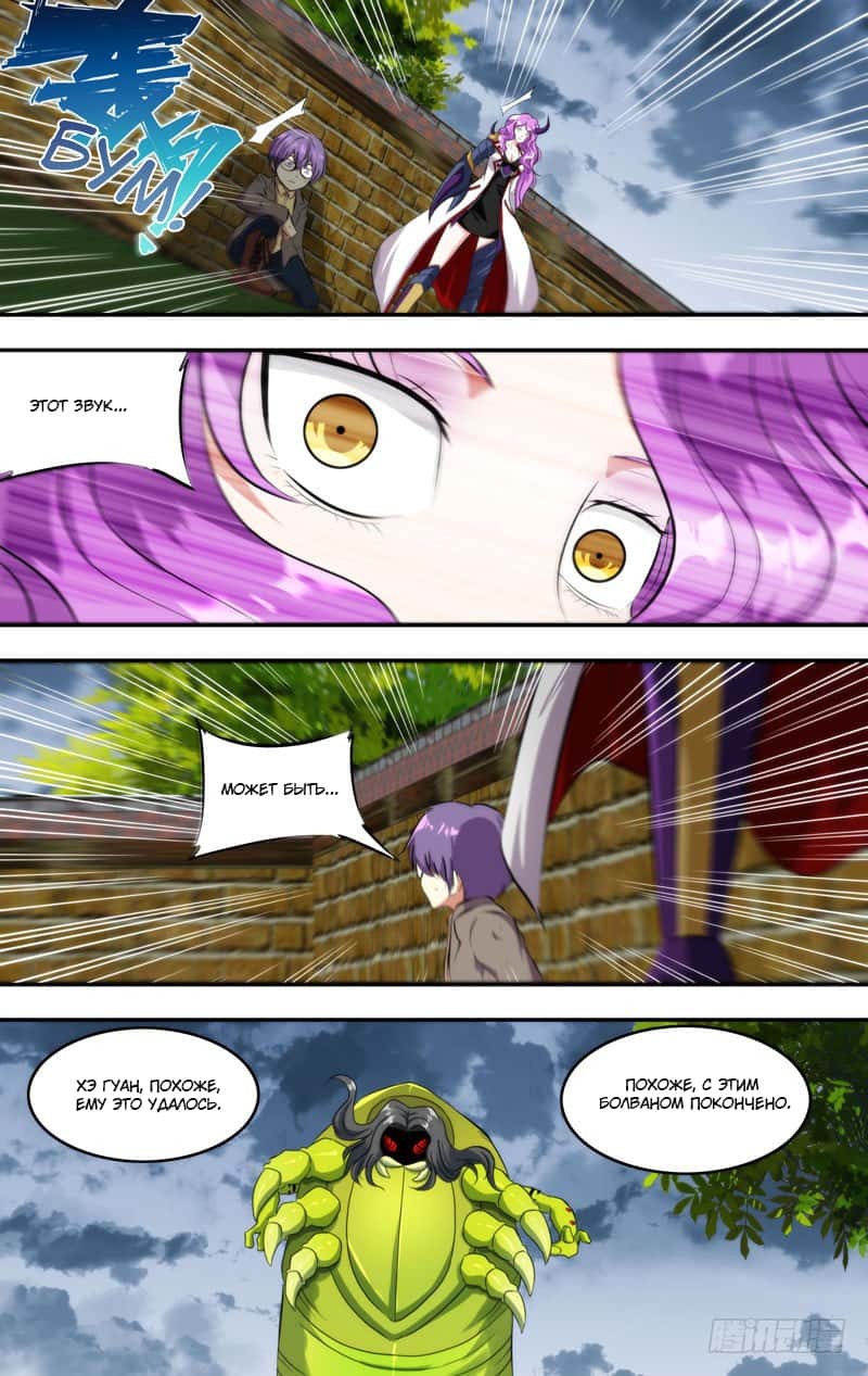 Манга Чун Шэн: Воскрешение - Глава 145 Страница 10