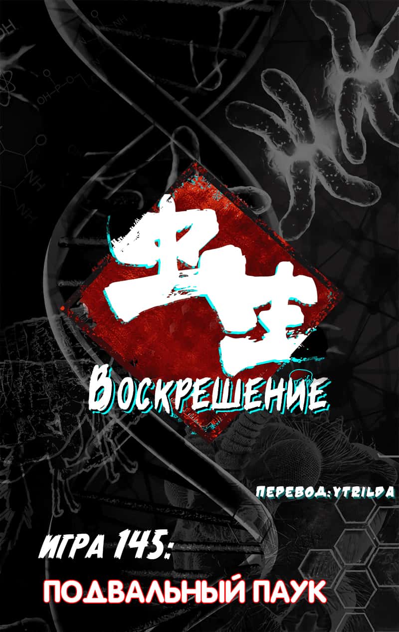 Манга Чун Шэн: Воскрешение - Глава 145 Страница 5