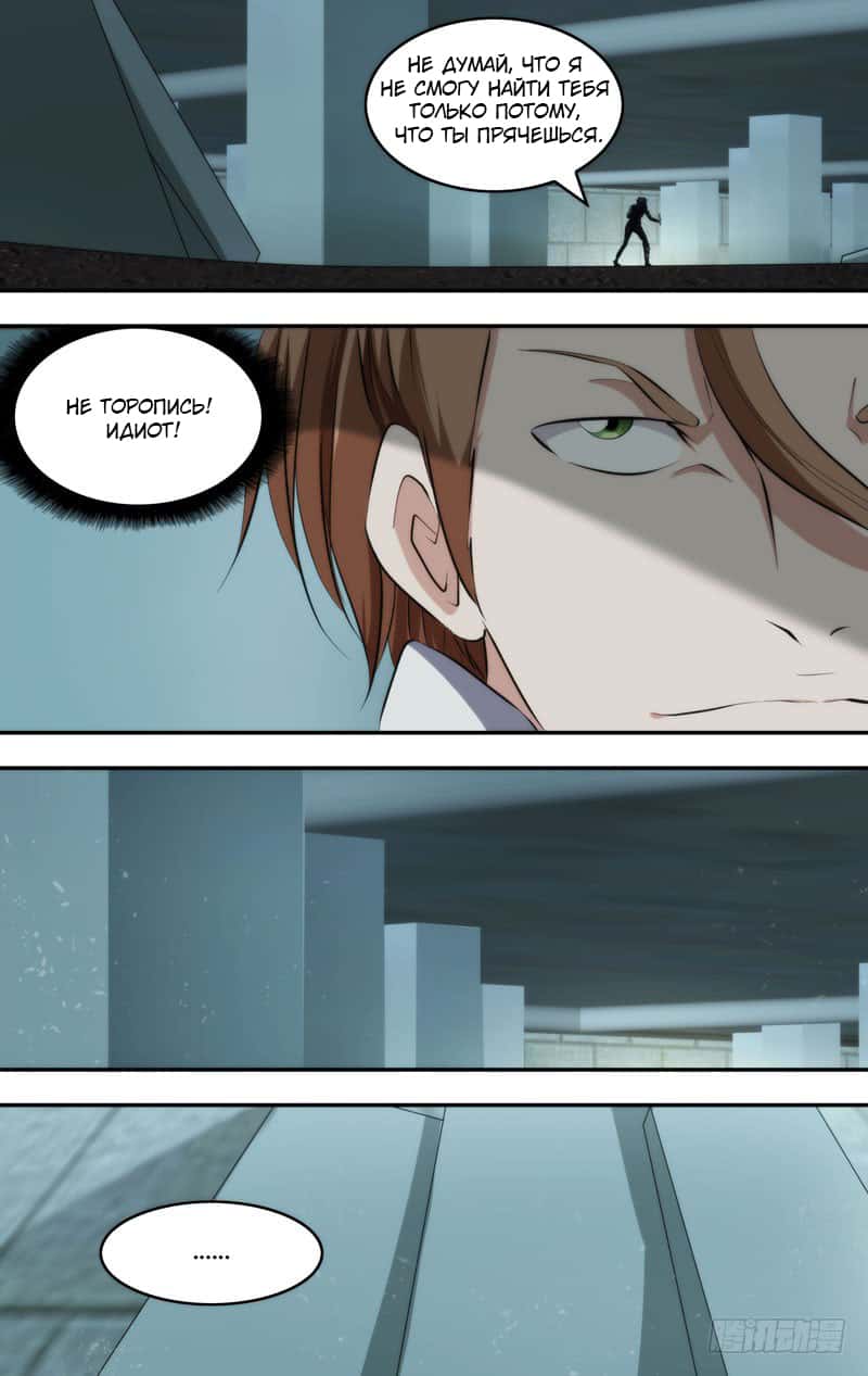 Манга Чун Шэн: Воскрешение - Глава 145 Страница 1