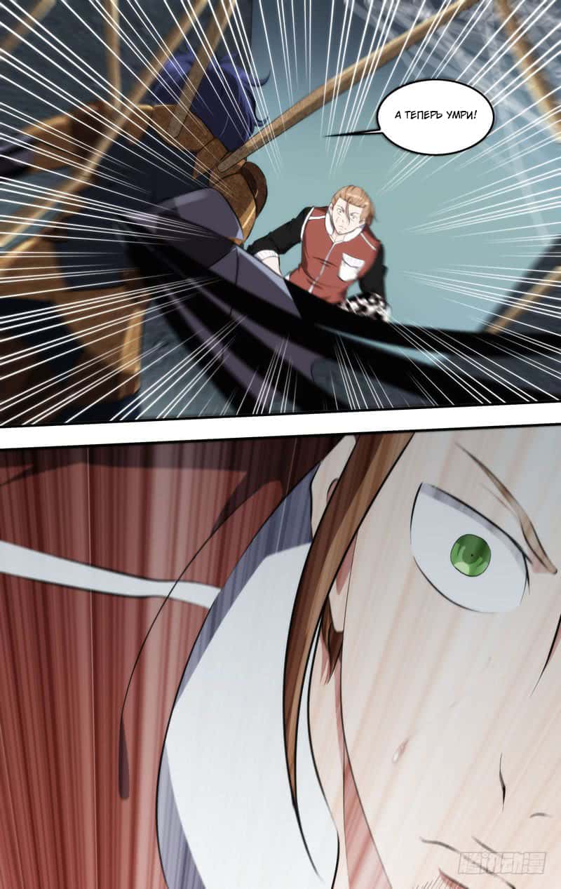 Манга Чун Шэн: Воскрешение - Глава 145 Страница 9