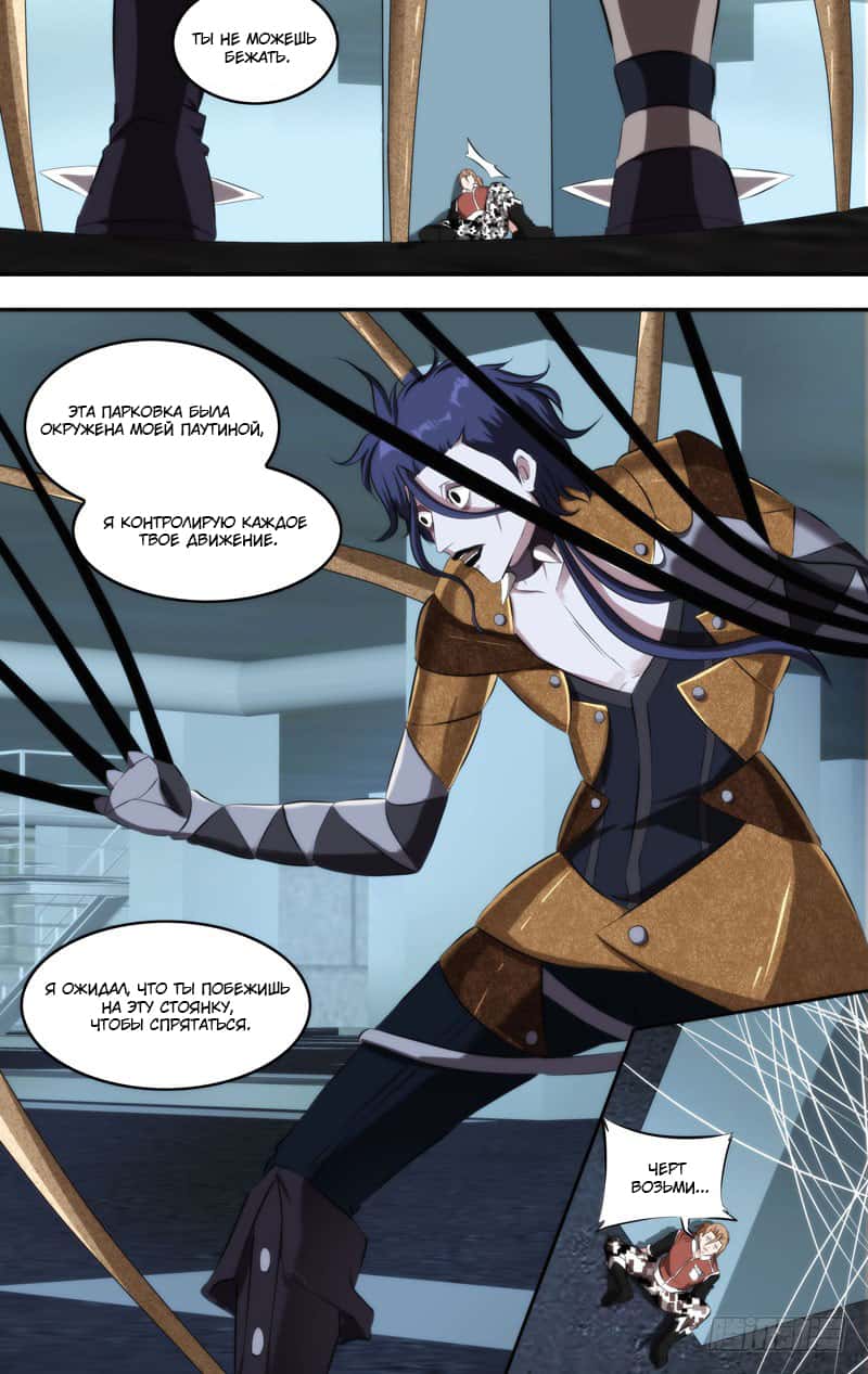 Манга Чун Шэн: Воскрешение - Глава 145 Страница 8