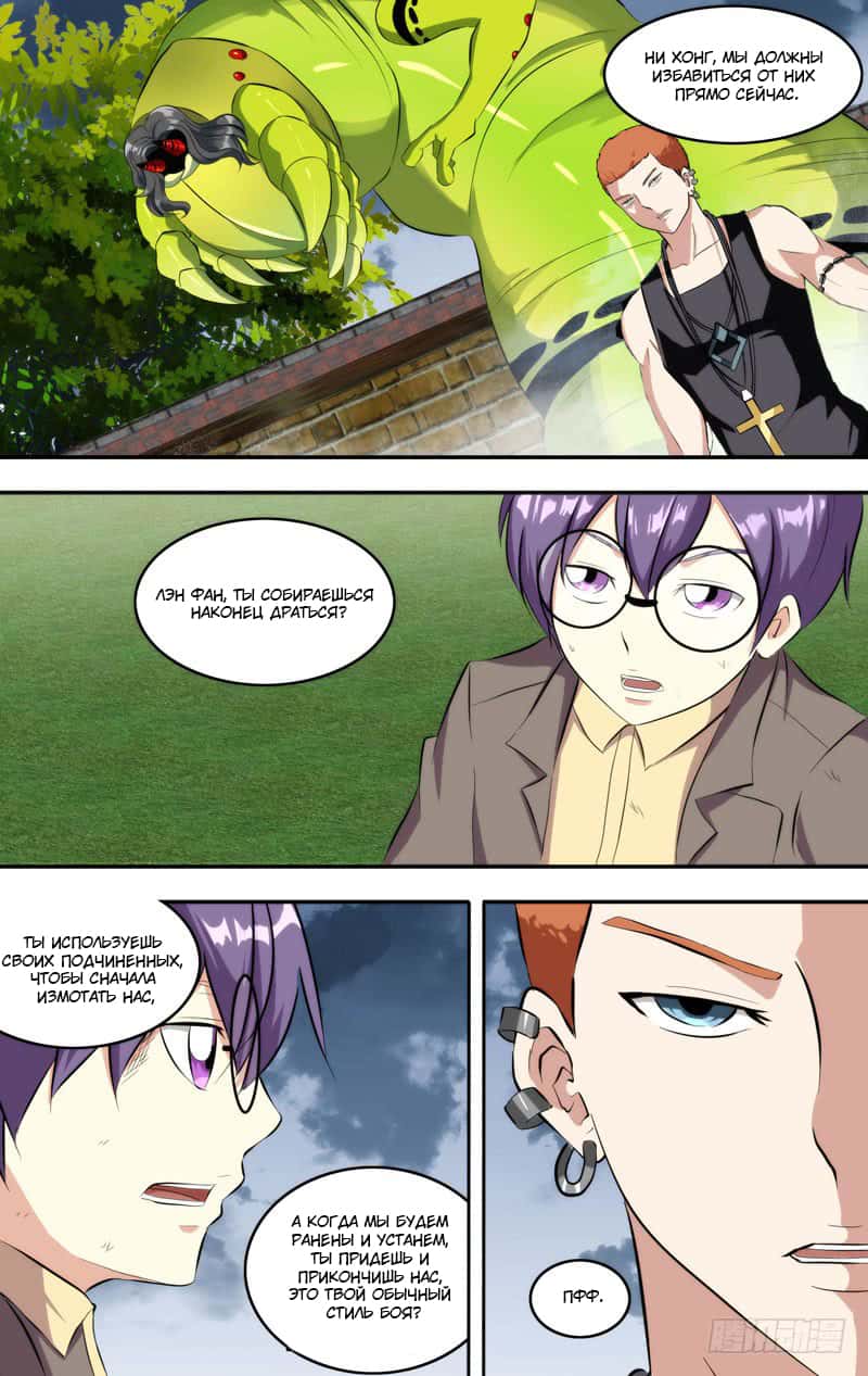 Манга Чун Шэн: Воскрешение - Глава 145 Страница 11