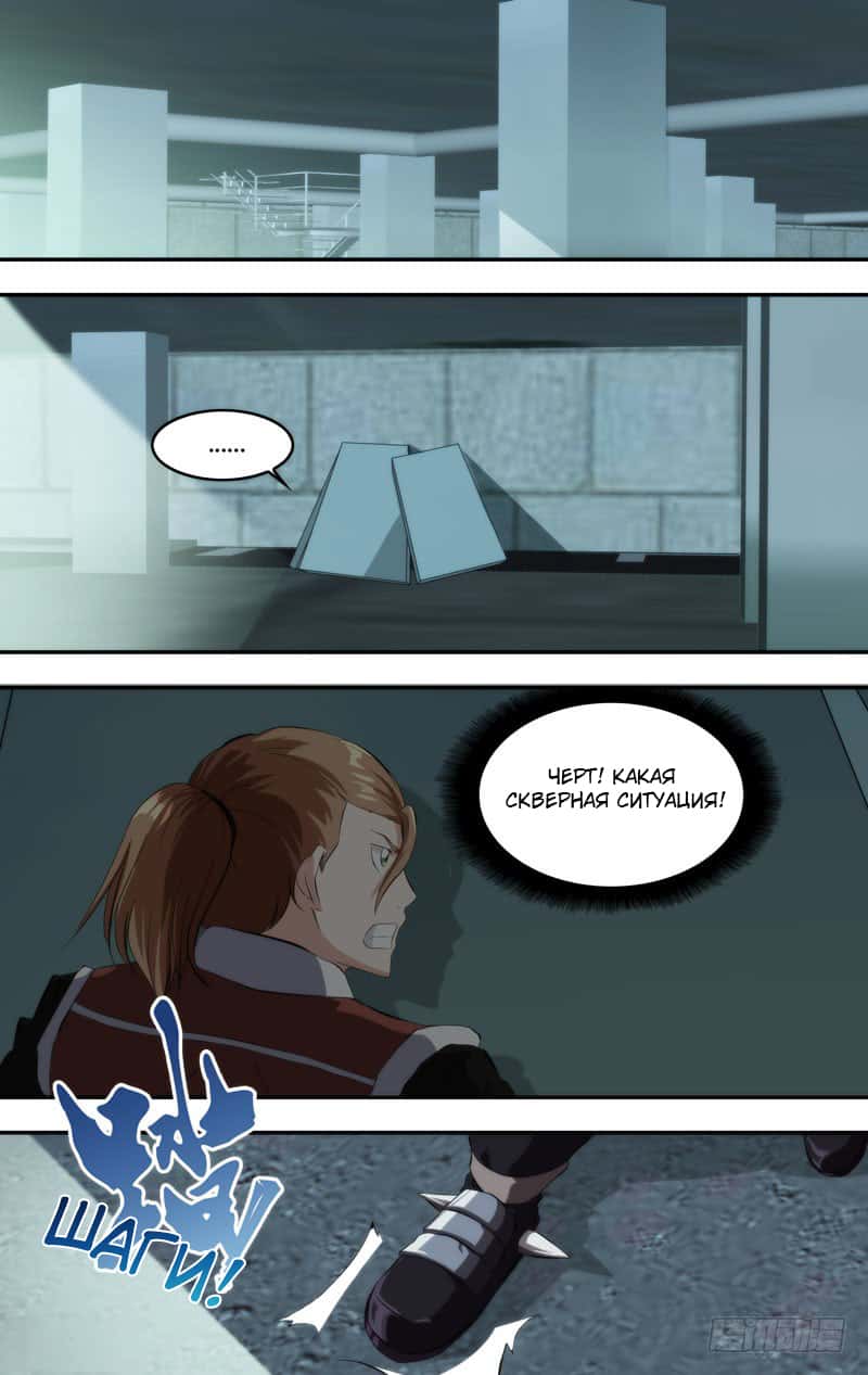 Манга Чун Шэн: Воскрешение - Глава 144 Страница 11