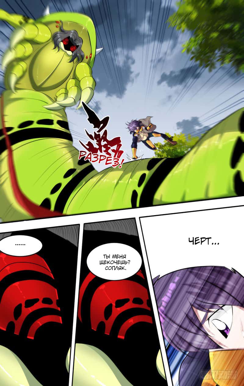 Манга Чун Шэн: Воскрешение - Глава 144 Страница 6