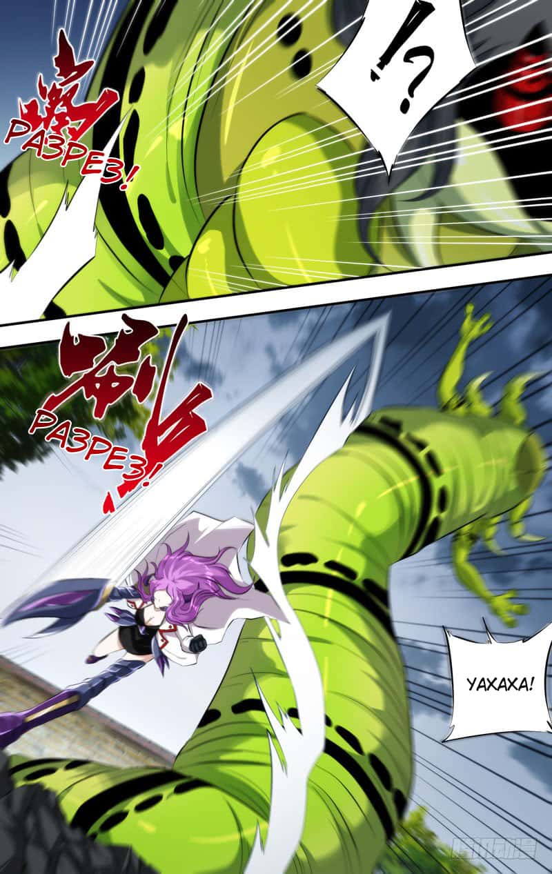 Манга Чун Шэн: Воскрешение - Глава 144 Страница 3