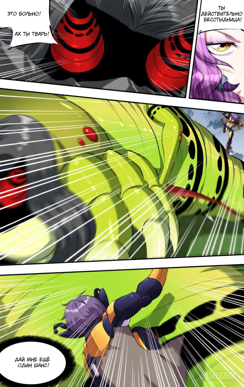 Манга Чун Шэн: Воскрешение - Глава 144 Страница 5