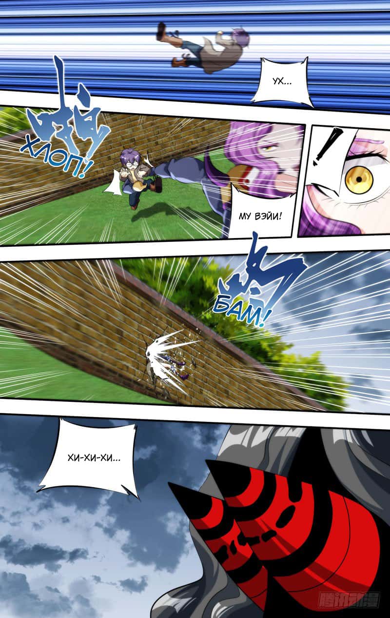 Манга Чун Шэн: Воскрешение - Глава 144 Страница 9