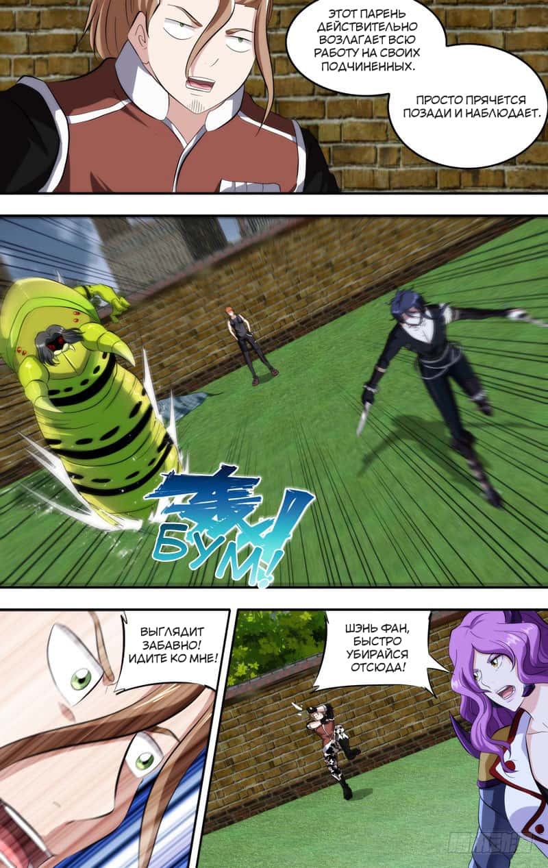 Манга Чун Шэн: Воскрешение - Глава 143 Страница 9