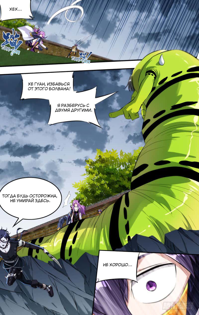 Манга Чун Шэн: Воскрешение - Глава 143 Страница 12