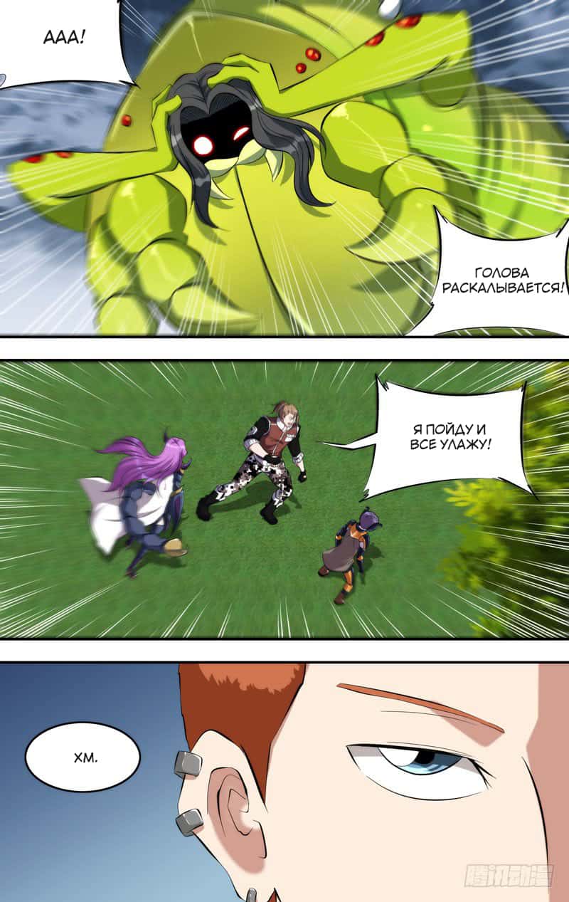 Манга Чун Шэн: Воскрешение - Глава 143 Страница 1