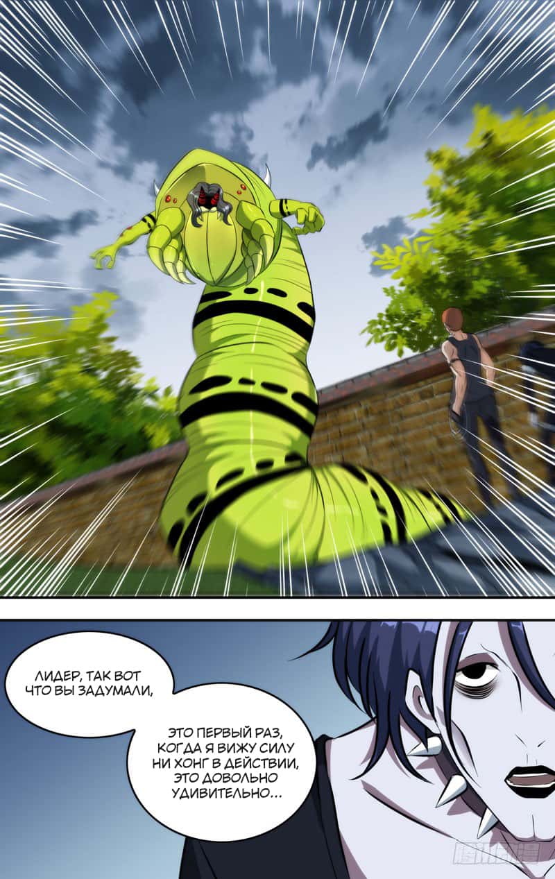 Манга Чун Шэн: Воскрешение - Глава 143 Страница 4