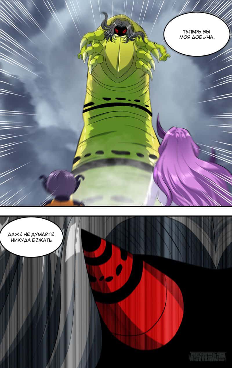 Манга Чун Шэн: Воскрешение - Глава 143 Страница 13