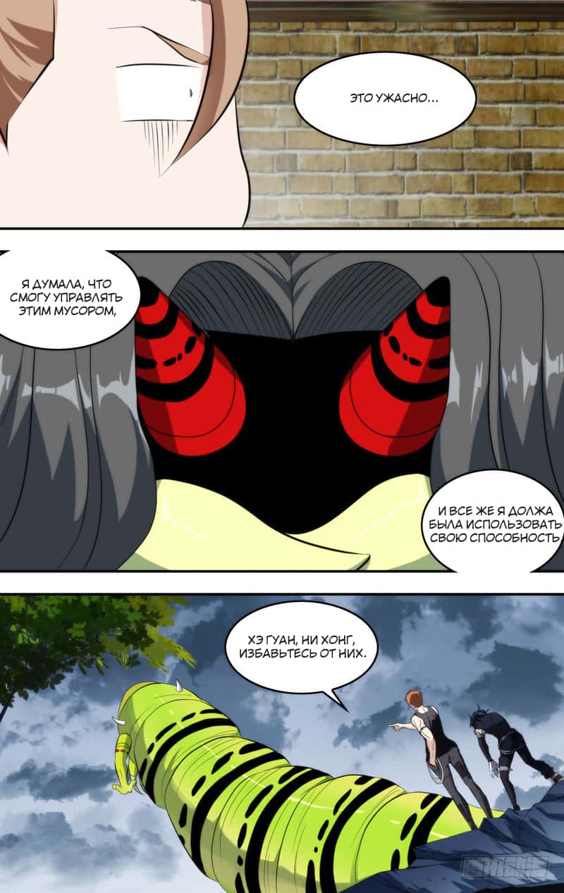 Манга Чун Шэн: Воскрешение - Глава 143 Страница 8