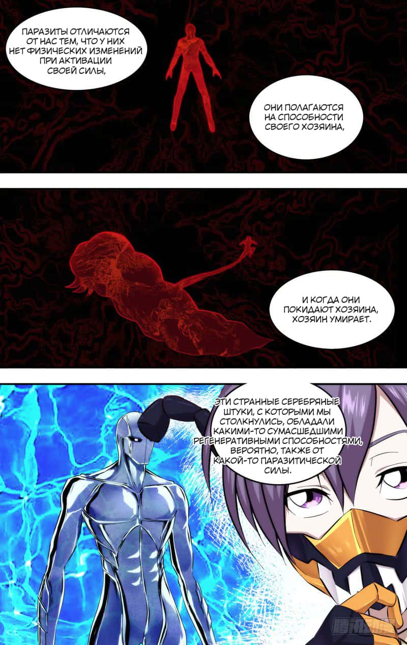 Манга Чун Шэн: Воскрешение - Глава 143 Страница 7