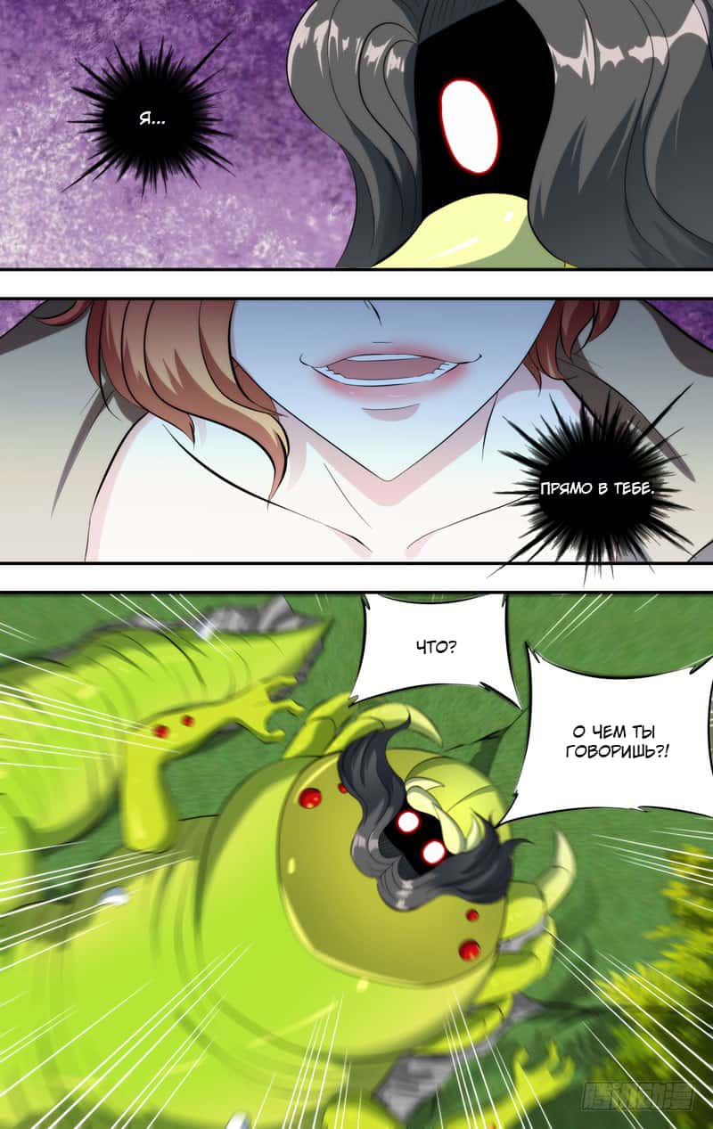 Манга Чун Шэн: Воскрешение - Глава 142 Страница 11