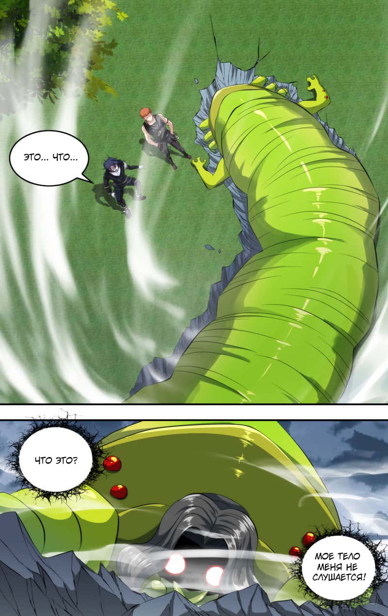 Манга Чун Шэн: Воскрешение - Глава 142 Страница 9