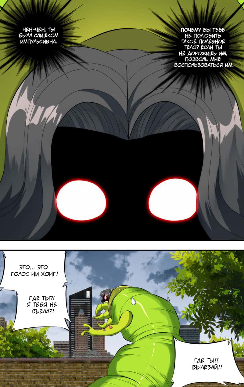 Манга Чун Шэн: Воскрешение - Глава 142 Страница 10