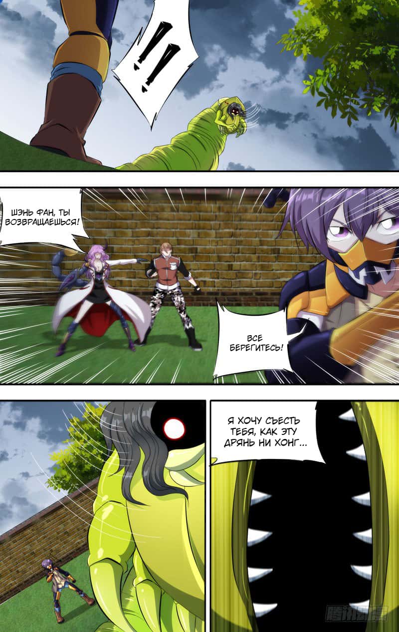 Манга Чун Шэн: Воскрешение - Глава 142 Страница 5