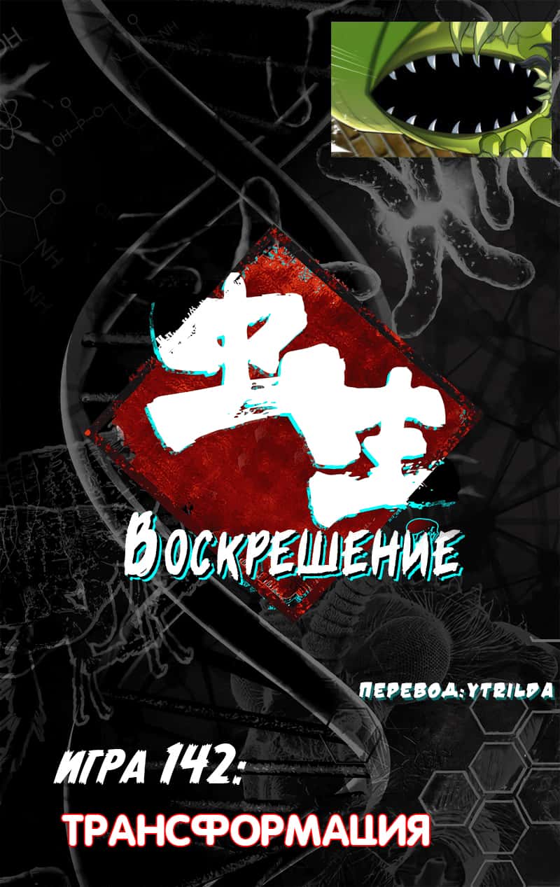 Манга Чун Шэн: Воскрешение - Глава 142 Страница 4