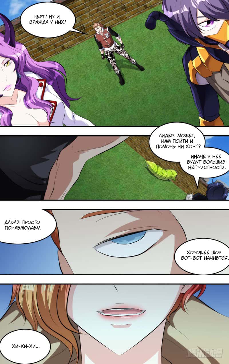 Манга Чун Шэн: Воскрешение - Глава 141 Страница 5