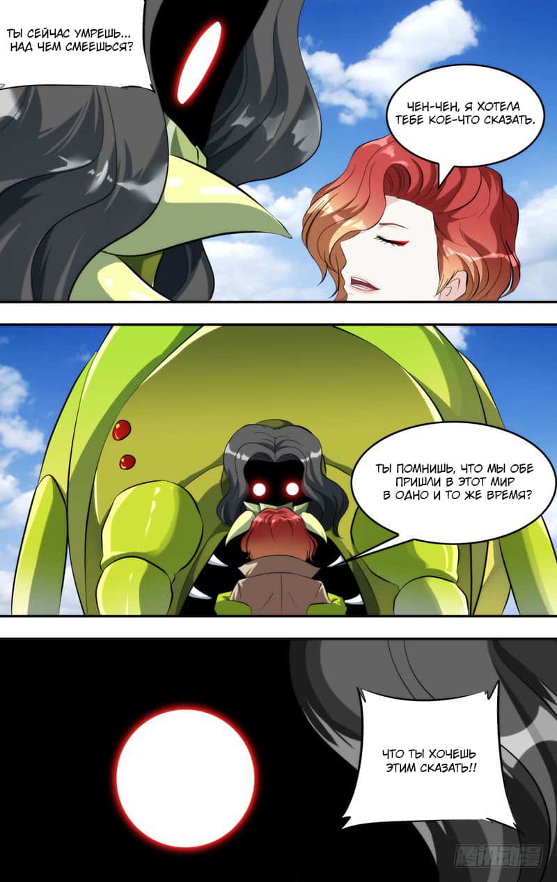 Манга Чун Шэн: Воскрешение - Глава 141 Страница 6